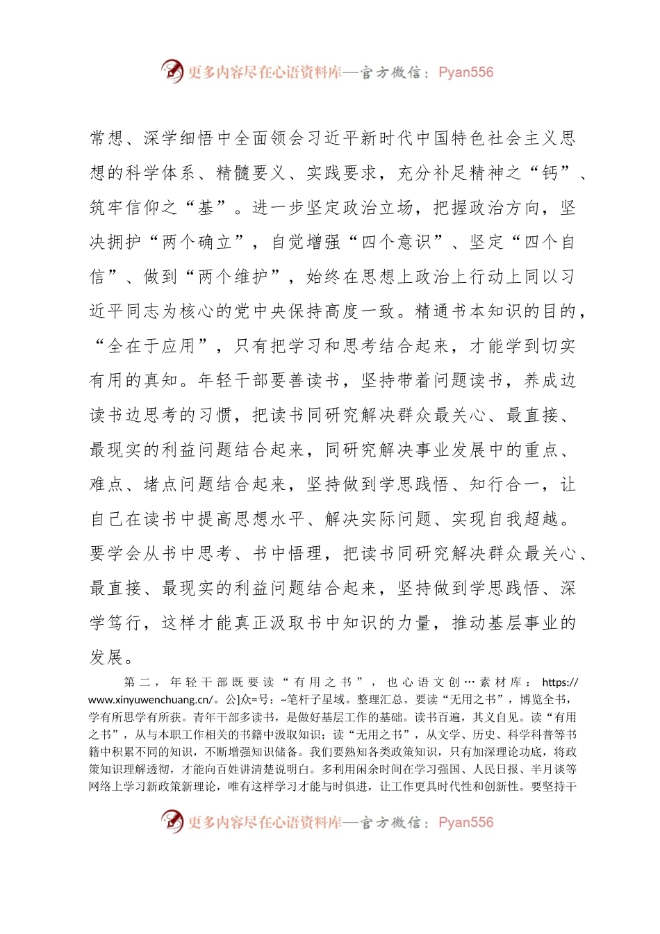 主题教育青年读书分享会上的交流发言提纲.docx_第2页