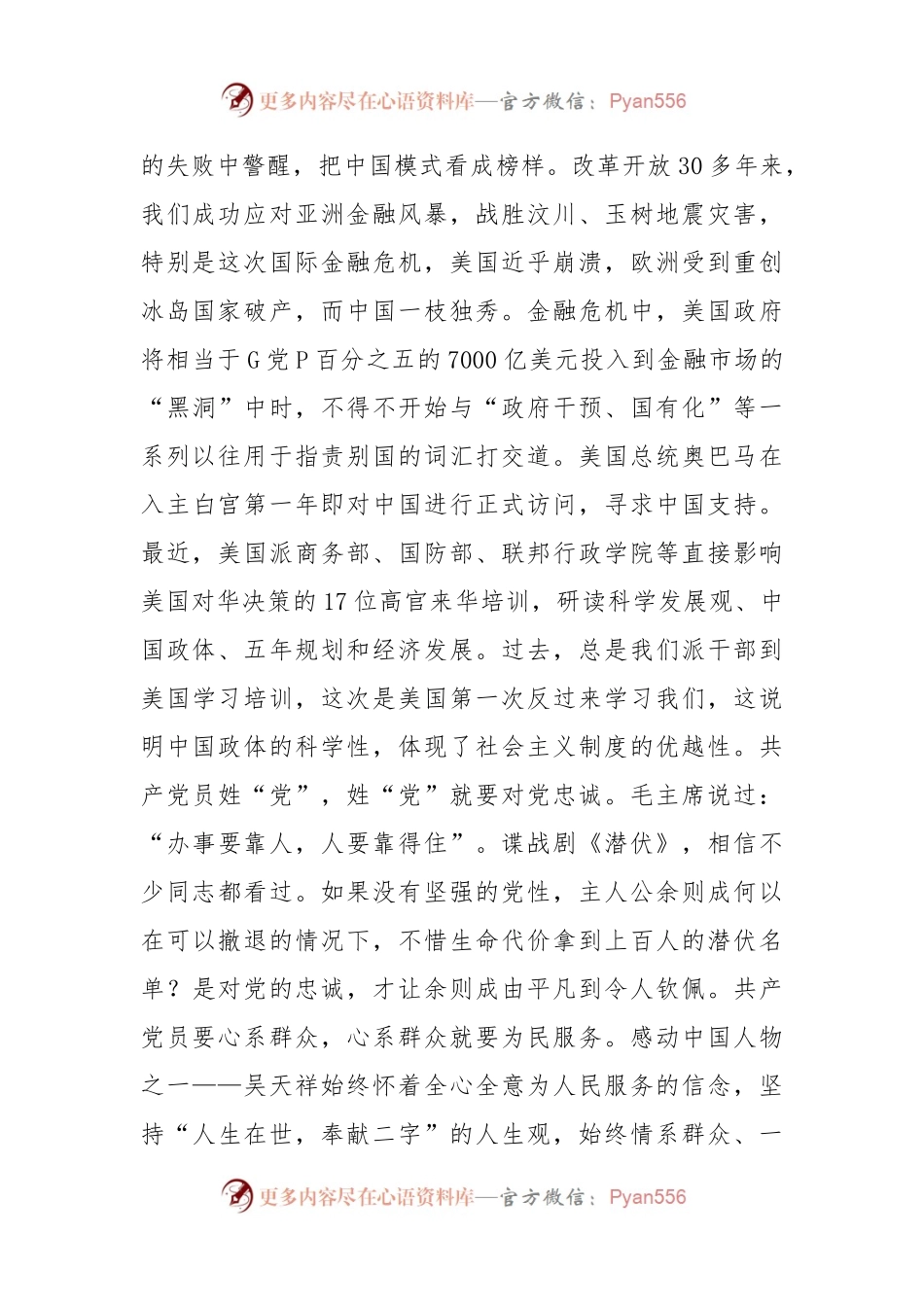 七一廉政党课：念好四字诀，解决四个问题，推动作风建设向上向好.docx_第2页