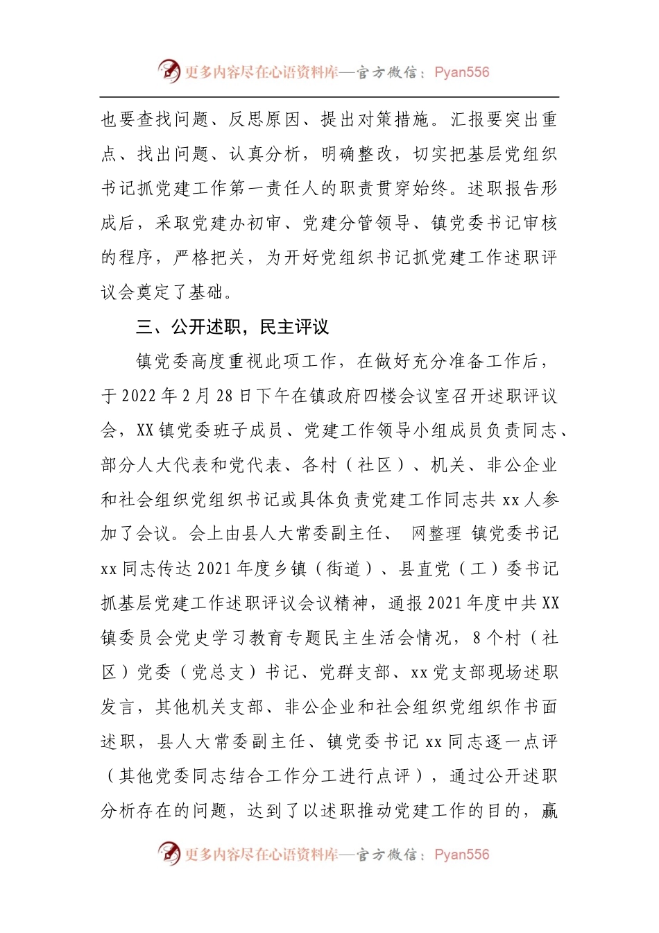 乡镇2021年度党组织书记抓党建工作述职评议的开展情况报告.docx_第2页