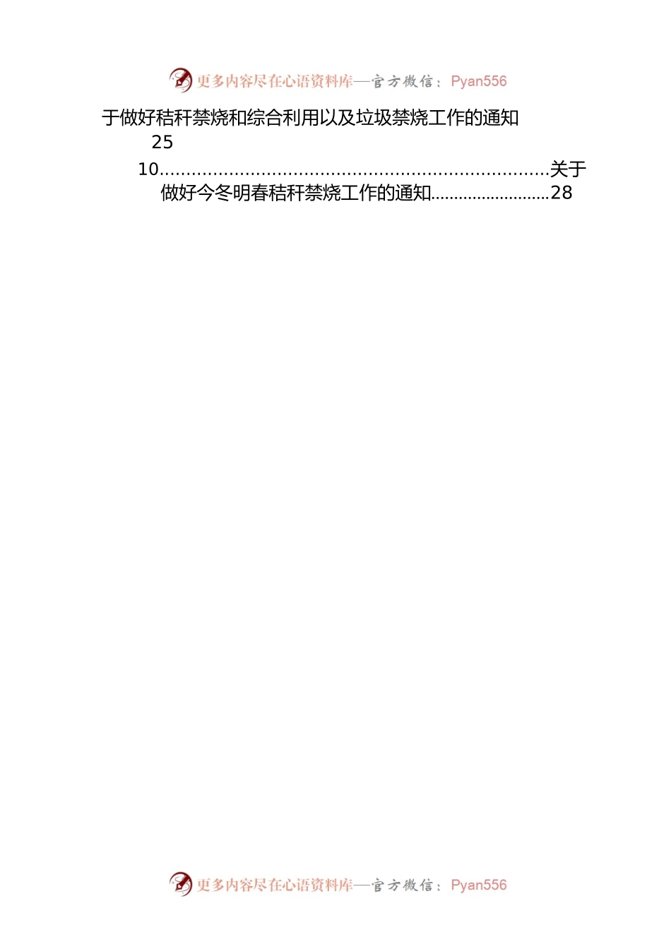 人民政府关于执行农作物秸秆全域禁烧的公告、通告、通知汇编（10篇）.docx_第2页