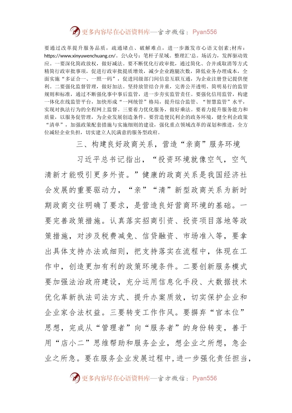 优化营商环境研讨发言材料.docx_第2页
