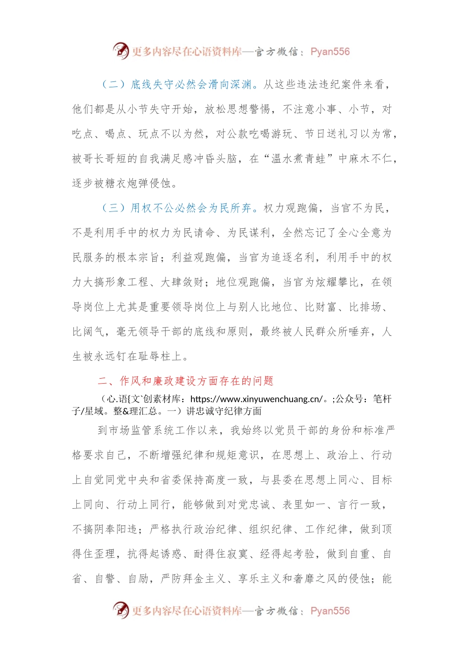 以案促改专题教育民主生活会发言提纲一案一整改发言稿.docx_第2页