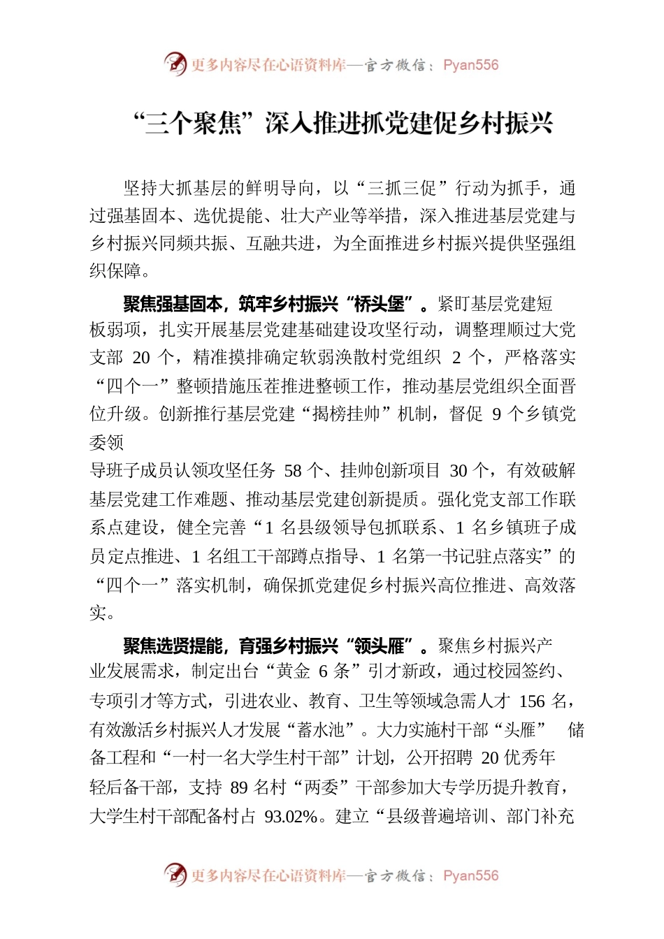 三个聚焦”深入推进抓党建促乡村振兴.docx_第1页
