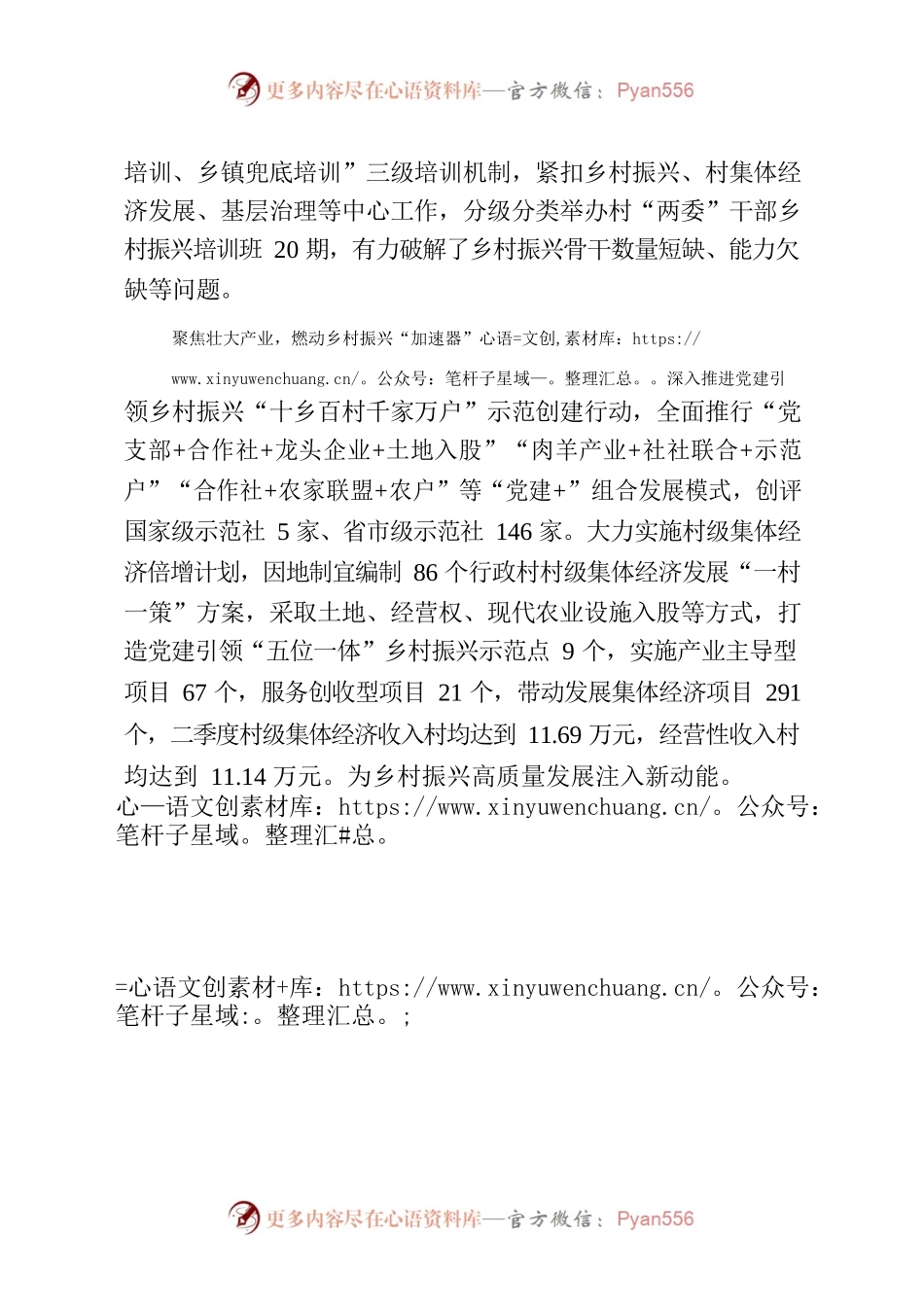 三个聚焦”深入推进抓党建促乡村振兴.docx_第2页