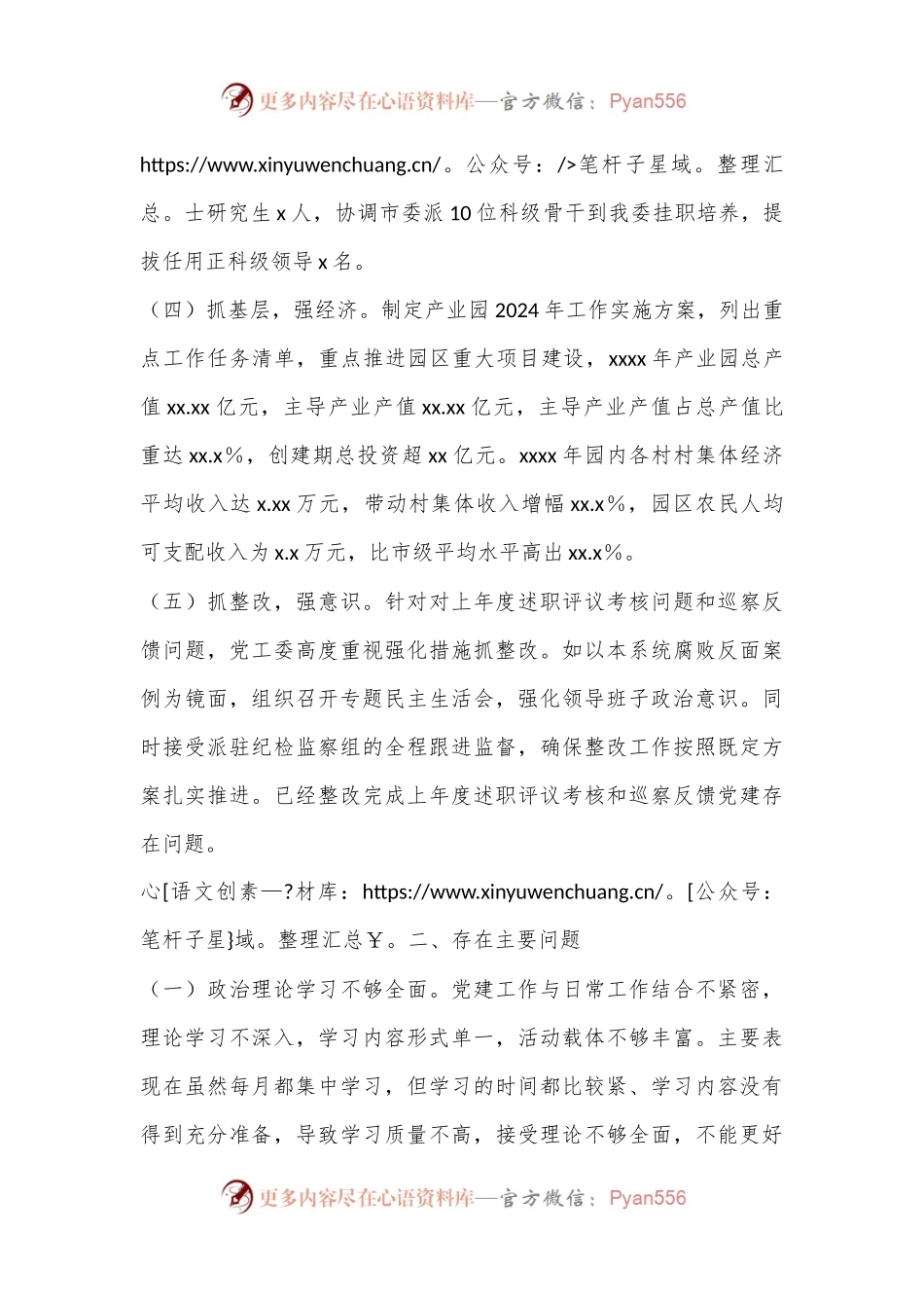 产业园2024年度上半年党建工作总结.docx_第2页
