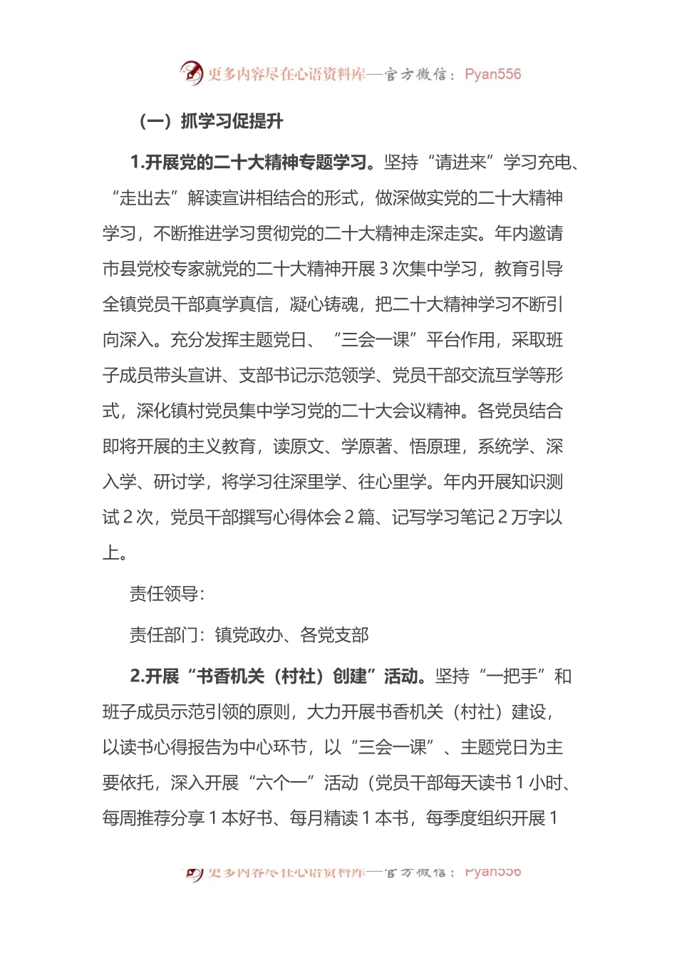 三抓三促”行动工作方案.docx_第2页