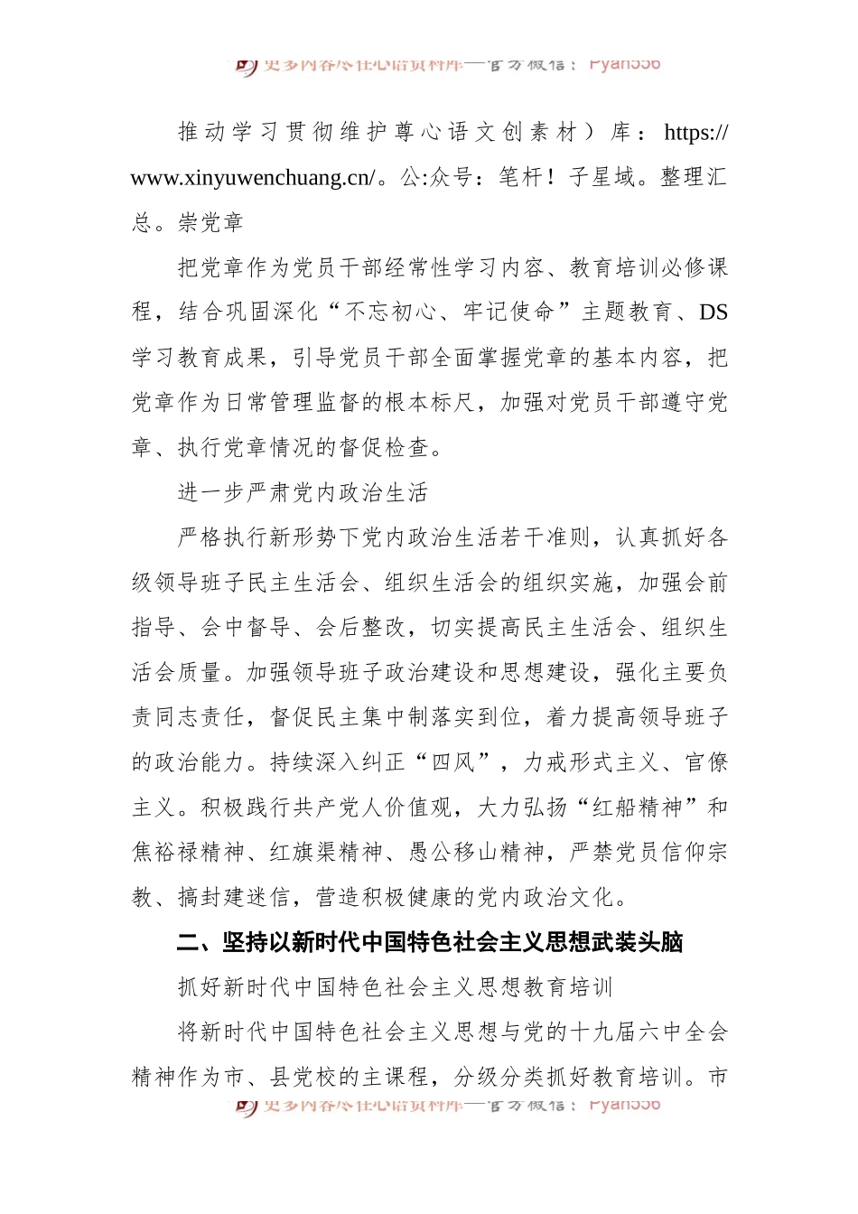 中共X市委组织部2022年工作要点.docx_第2页
