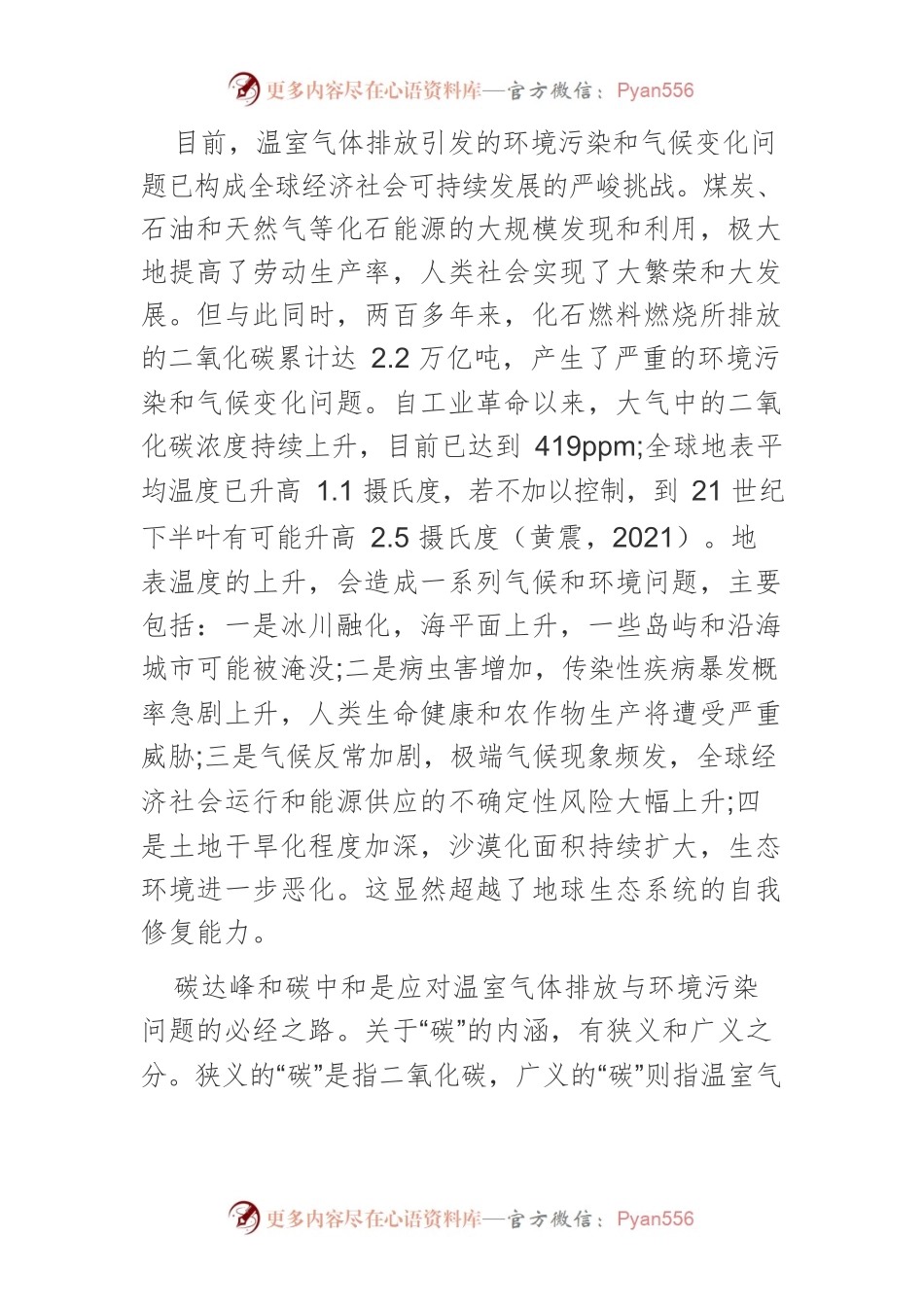【碳达峰碳中和工作】碳达峰、碳中和目标与中国的新能源革命.docx_第2页