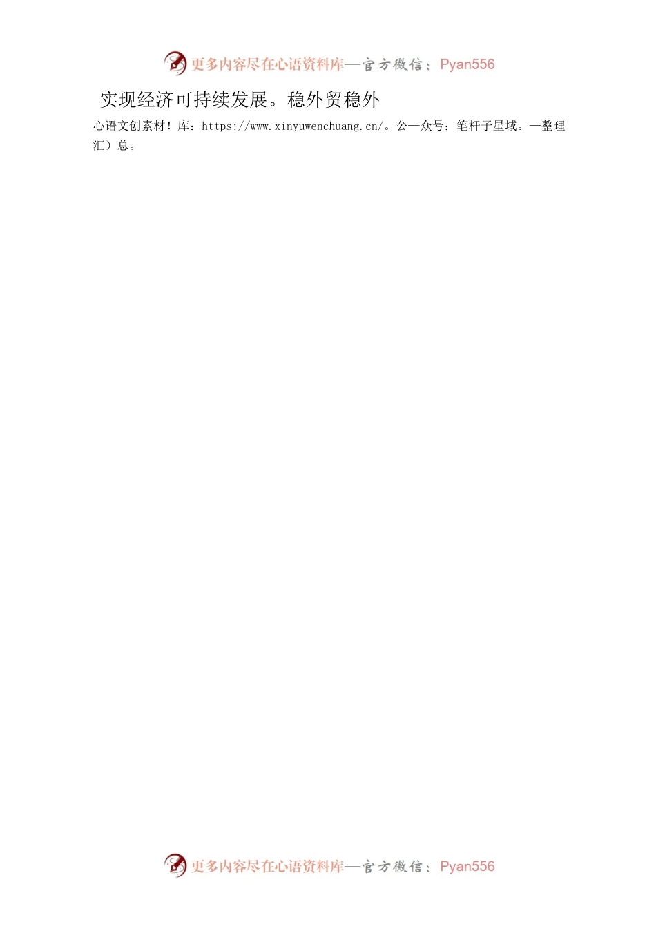 【讲义文稿】以高水平开放稳外贸稳外资.docx_第2页