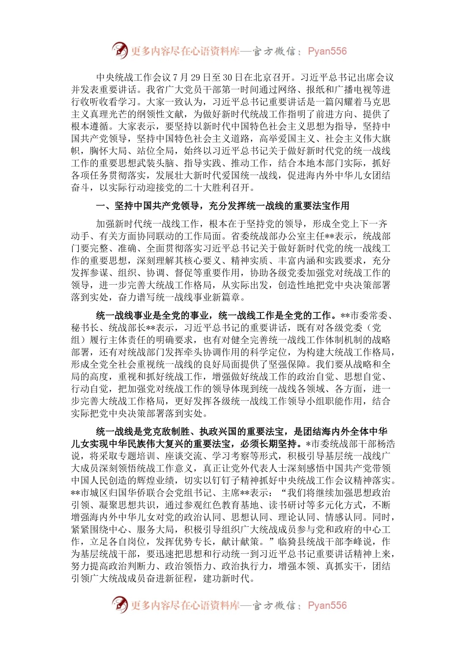 专题党课：高举爱国主义、社会主义伟大旗帜为中华民族伟大复兴汇聚磅礴伟力.docx_第1页