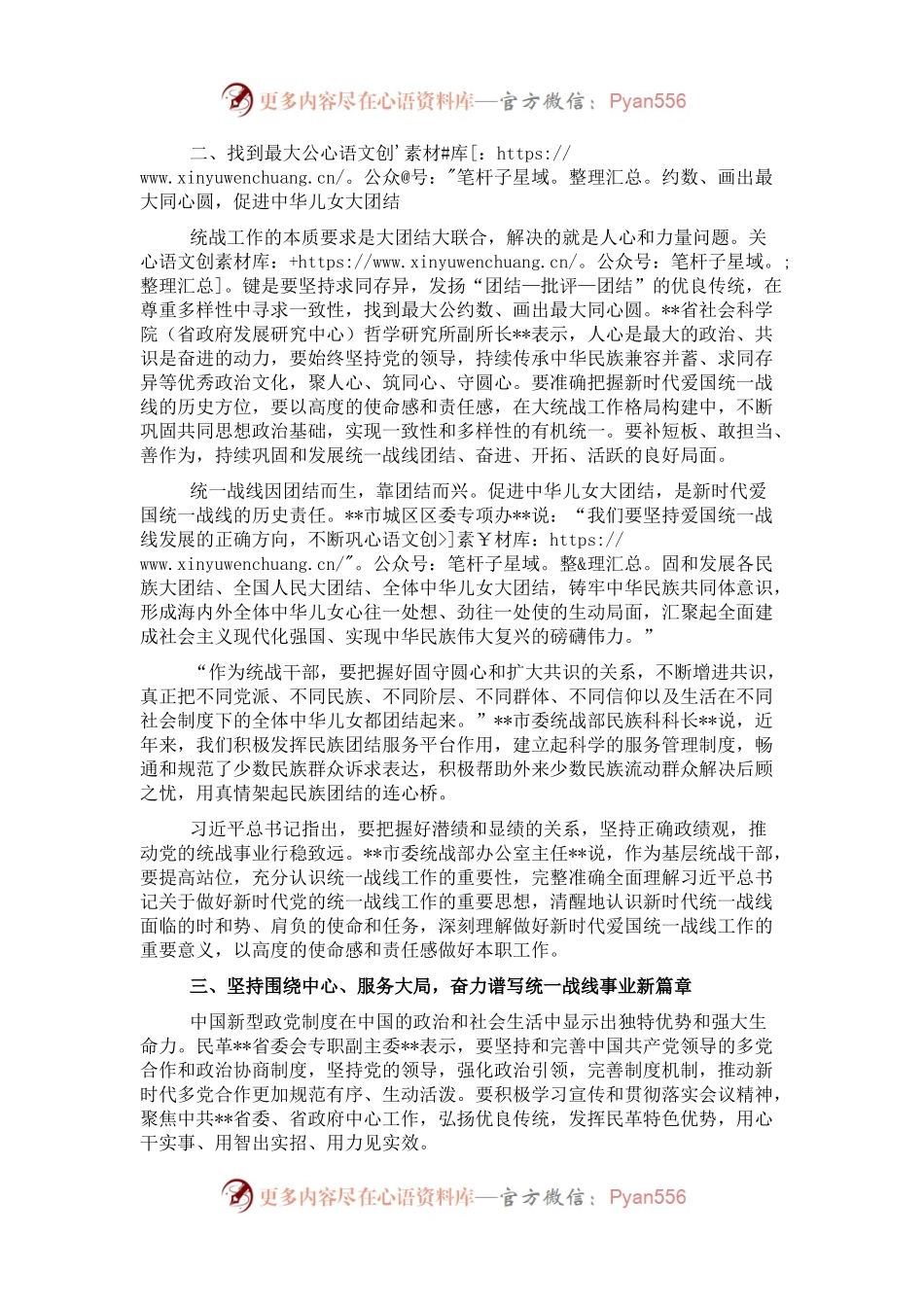专题党课：高举爱国主义、社会主义伟大旗帜为中华民族伟大复兴汇聚磅礴伟力.docx_第2页