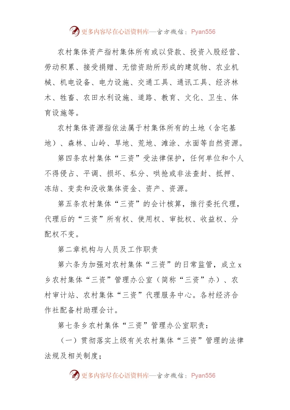 乡镇农村集体“三资”管理制度.docx_第2页