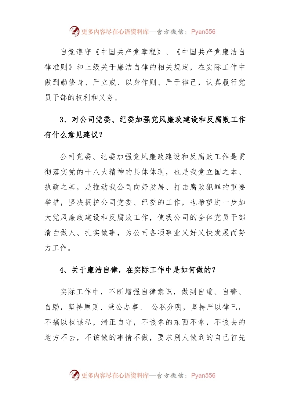 一对一廉洁谈话记录.docx_第2页
