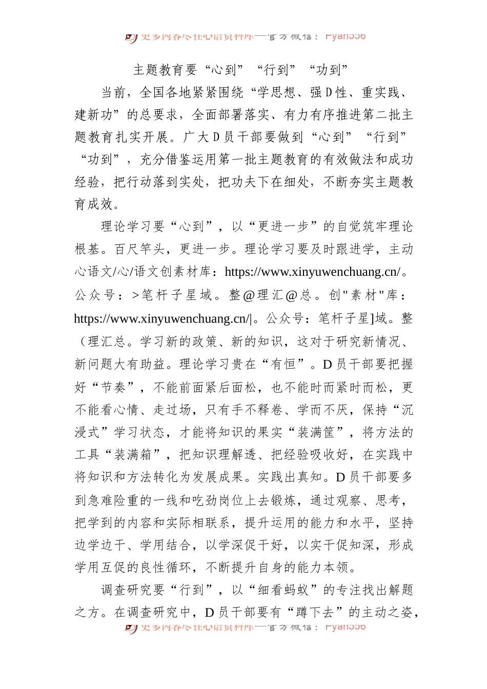 主题教育要“心到”“行到”“功到”.docx_第1页