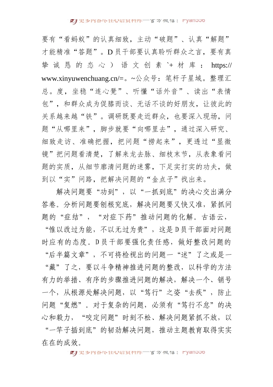 主题教育要“心到”“行到”“功到”.docx_第2页