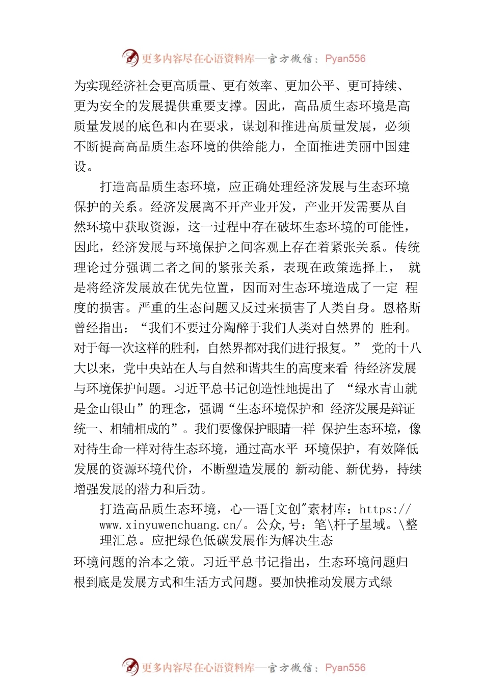 以高品质生态环境支撑高质量发展.docx_第2页