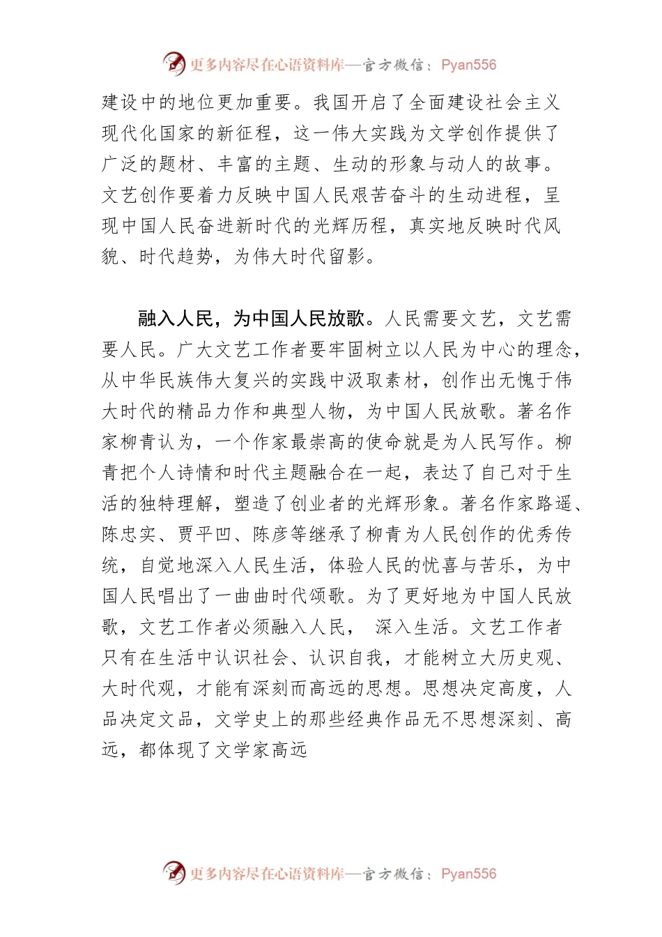【讲义文稿】全面推进社会主义文艺繁荣.docx_第2页