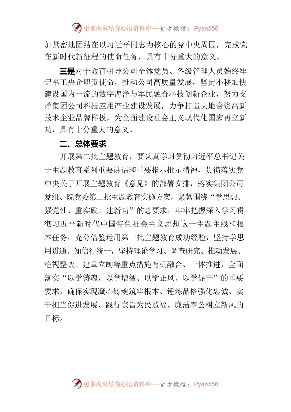 主题教育实施方案.docx_第2页