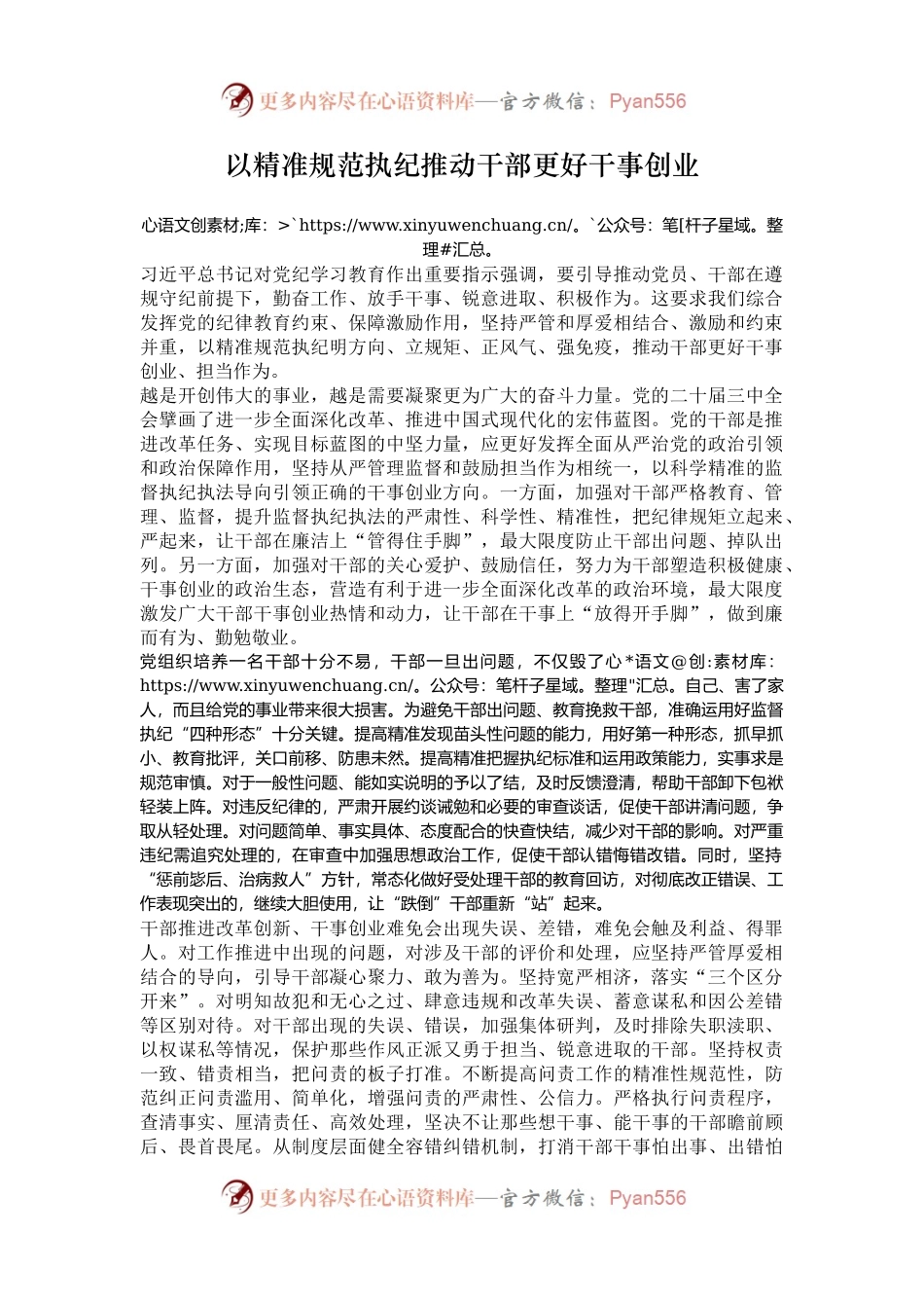 以精准规范执纪推动干部更好干事创业.docx_第1页