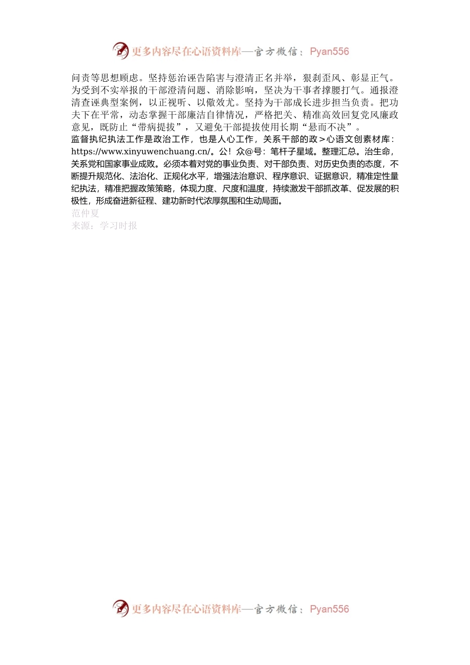 以精准规范执纪推动干部更好干事创业.docx_第2页