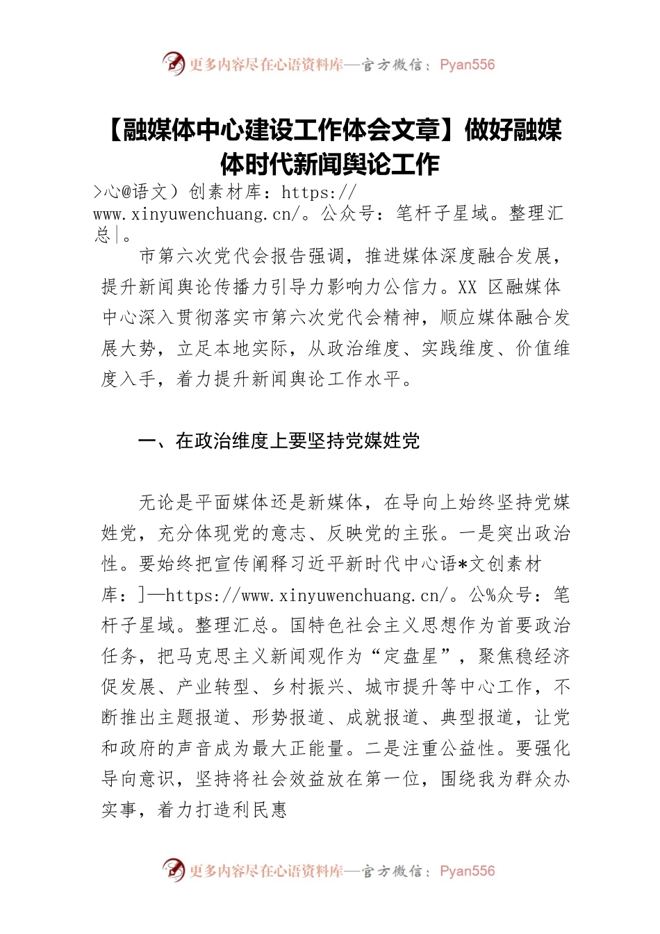 【融媒体中心建设工作体会文章】做好融媒体时代新闻舆论工作.docx_第1页