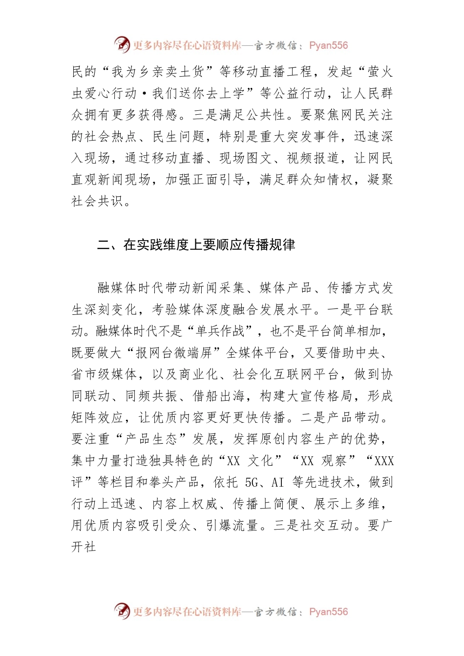 【融媒体中心建设工作体会文章】做好融媒体时代新闻舆论工作.docx_第2页