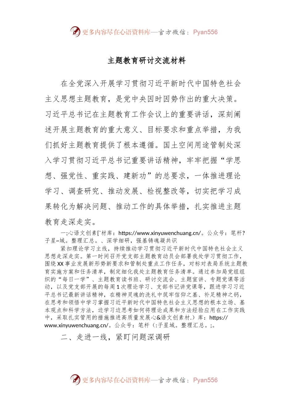 主题教育研讨交流材料 (3).docx_第1页