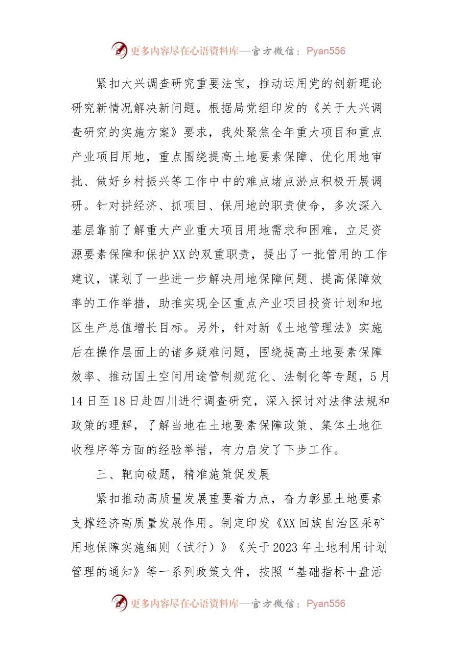 主题教育研讨交流材料 (3).docx_第2页