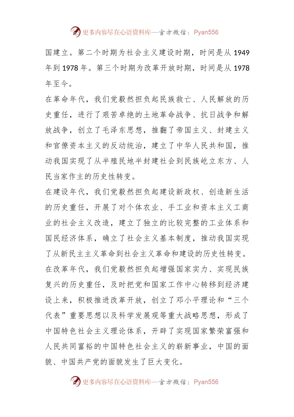 专题党课：重温党的历程.docx_第2页