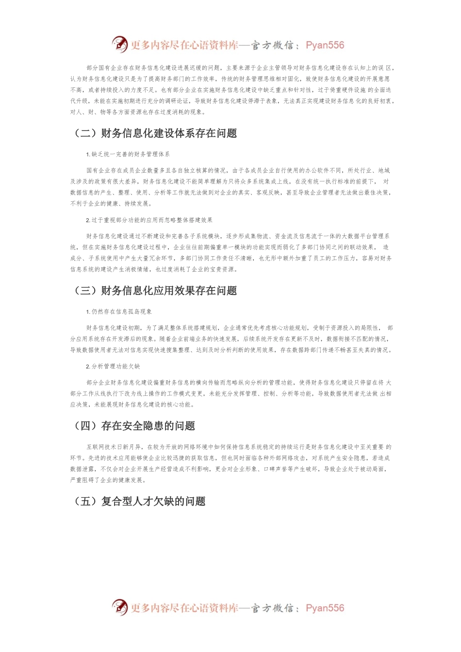 【讲义文稿】财务信息化建设存在的问题和完善.docx_第2页