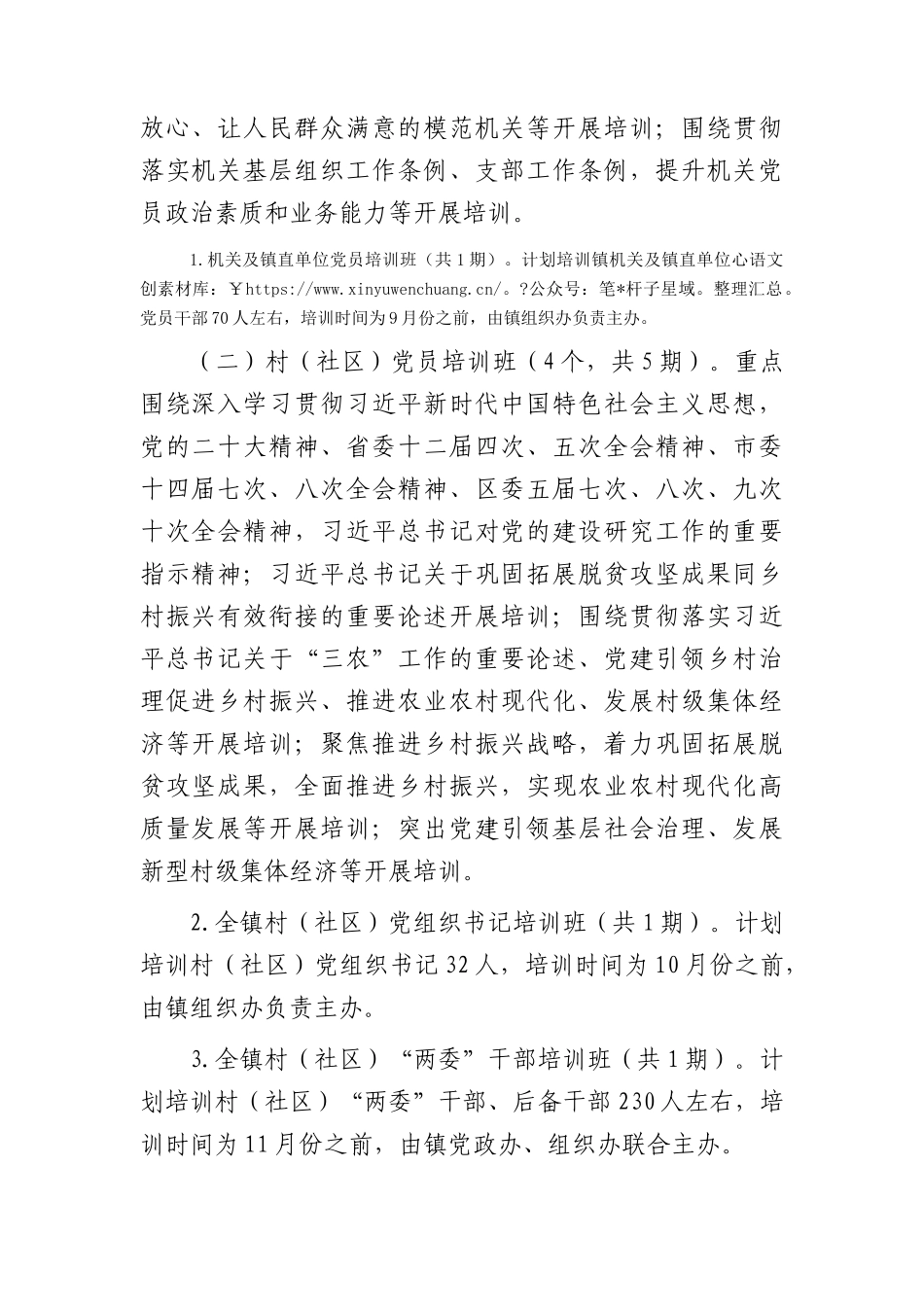 乡镇2024年党员教育培训实施方案.docx_第2页