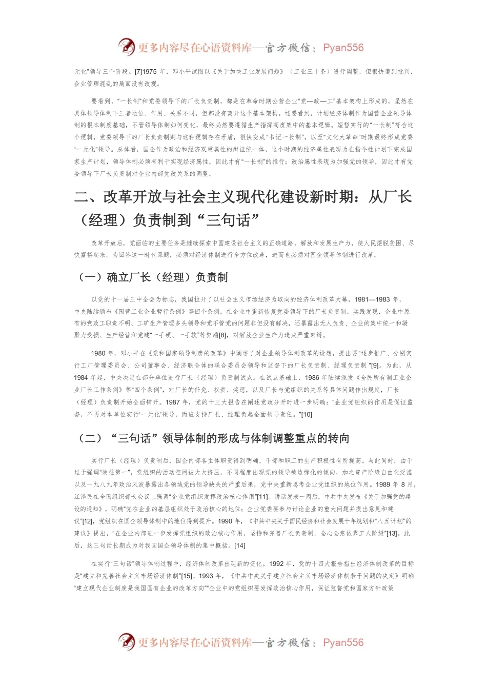【讲义文稿】国有企业领导体制的变迁与启示.docx_第2页