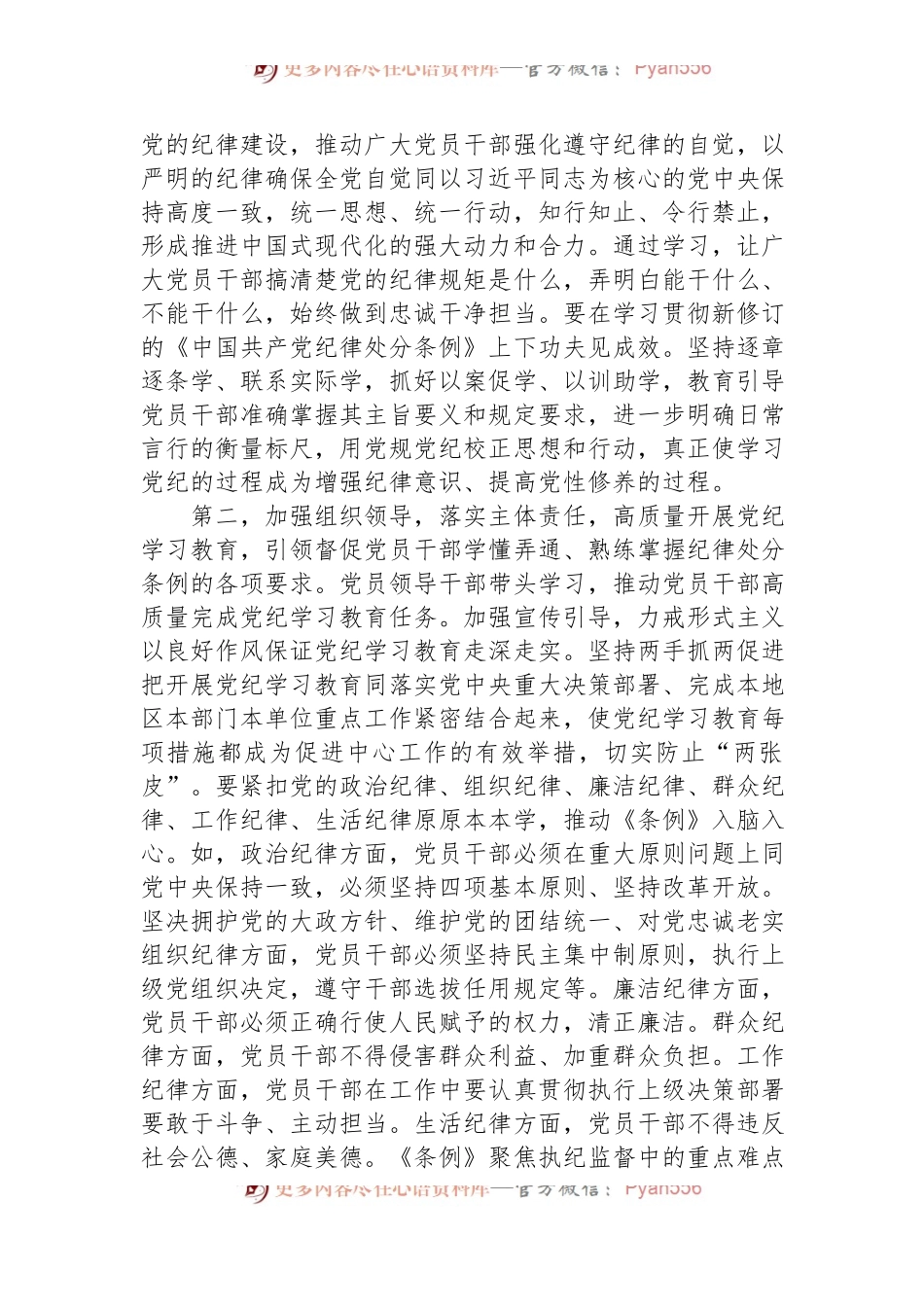 七一党课：坚持党中央对金融工作的集中统领导，坚定不移走中国特色金融发展之路，推进金融高质量发展.docx_第2页