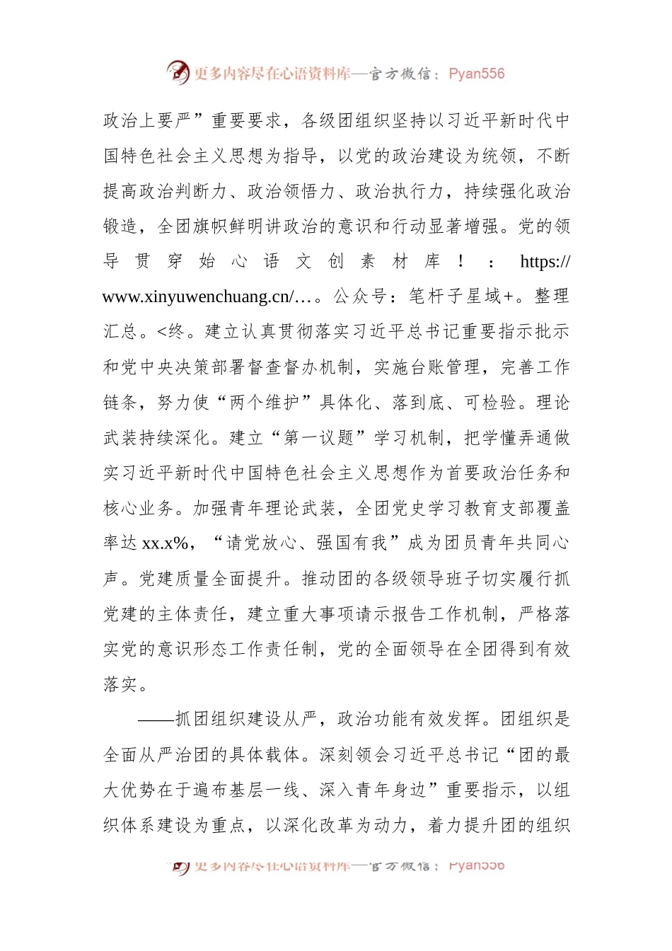 五年来共青团推进全面从严治团工作综述.docx_第2页
