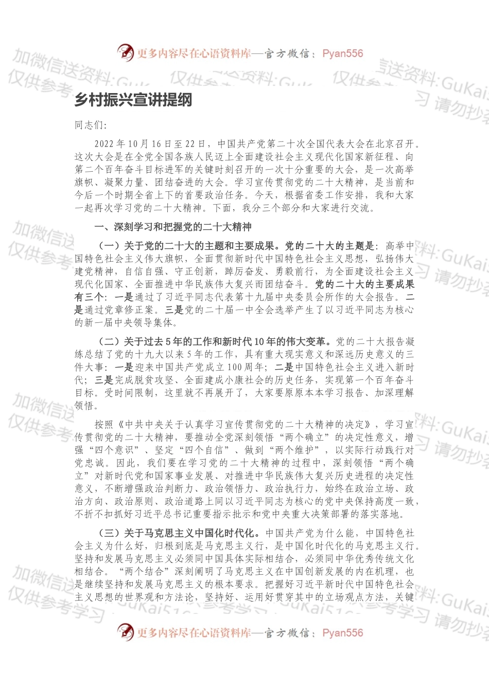 乡村振兴宣讲提纲.docx_第1页