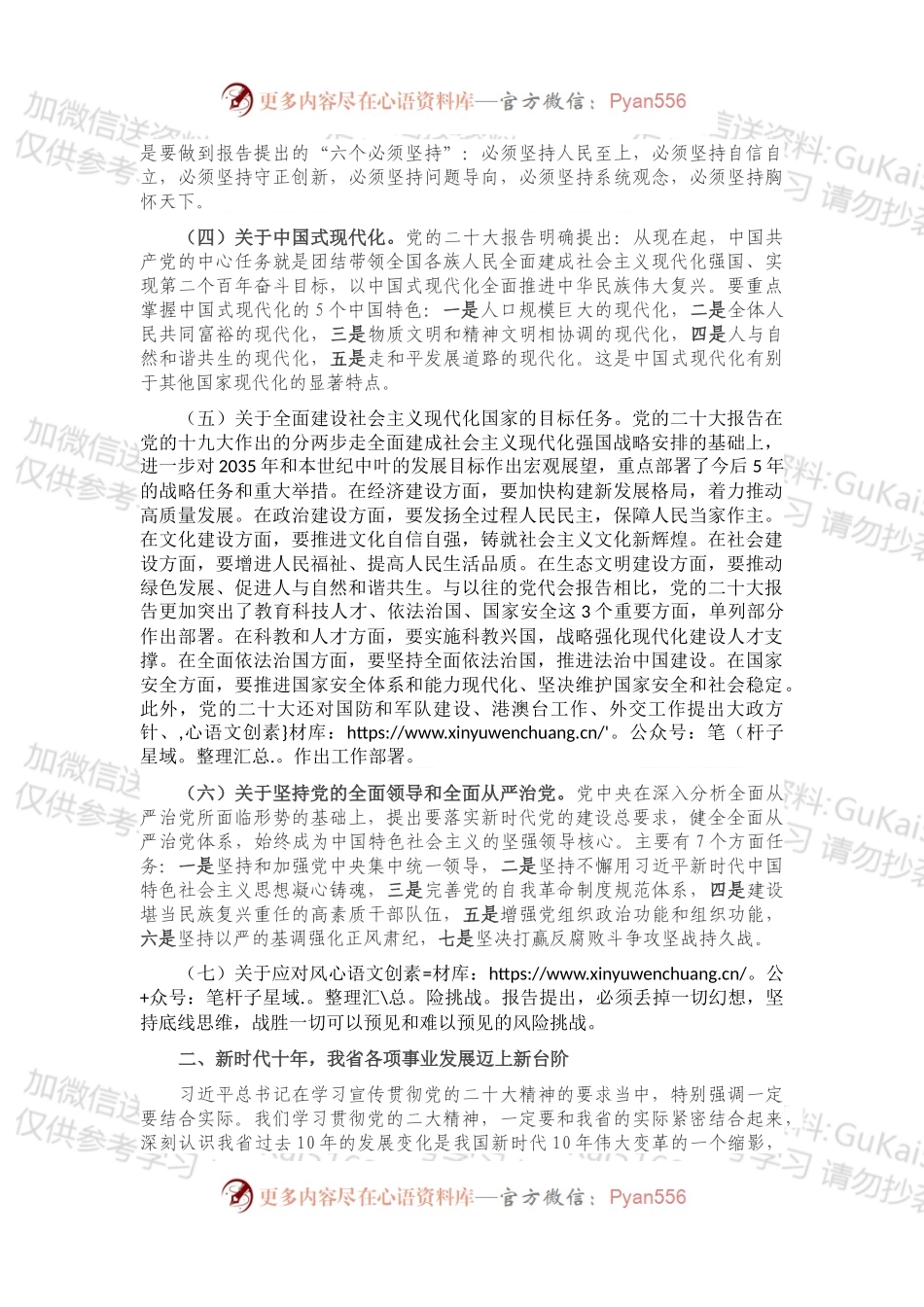 乡村振兴宣讲提纲.docx_第2页