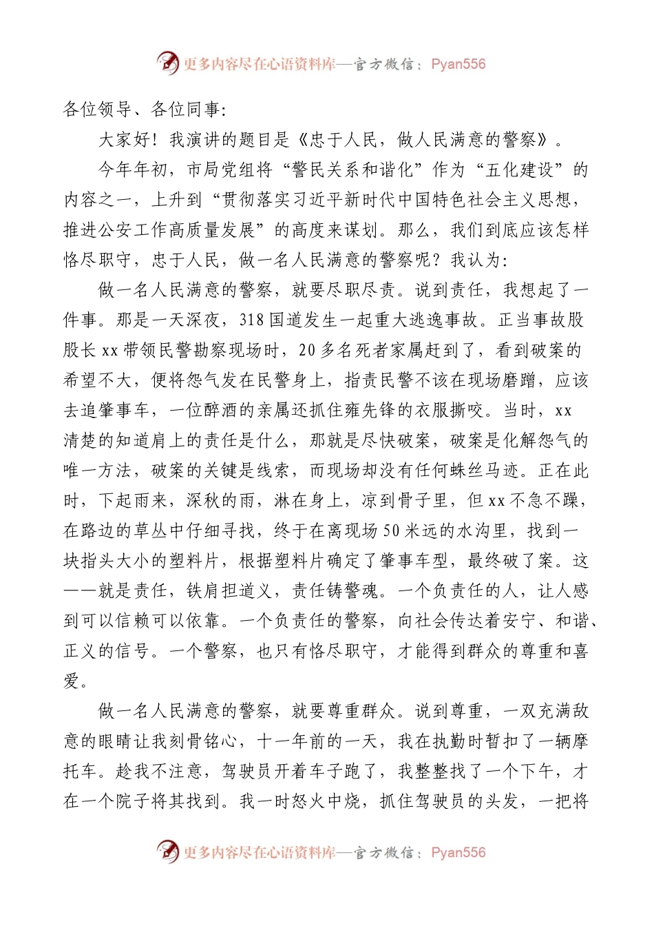 交警演讲稿范文7篇交通警察征文参考.docx_第1页