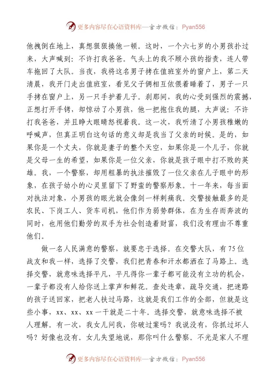 交警演讲稿范文7篇交通警察征文参考.docx_第2页