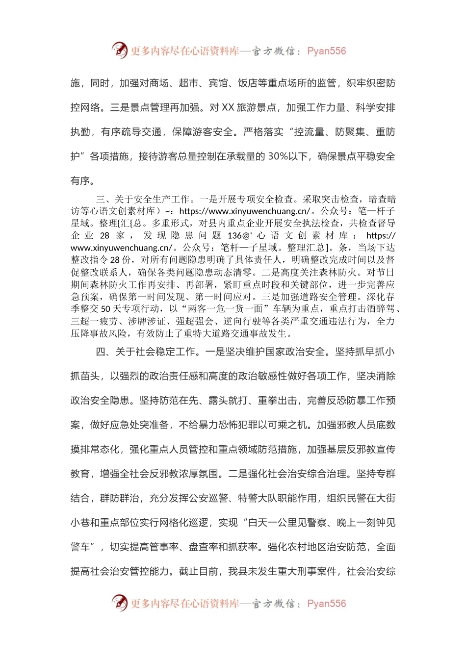 上报区政府“五一”期间工作情况报告.docx_第2页