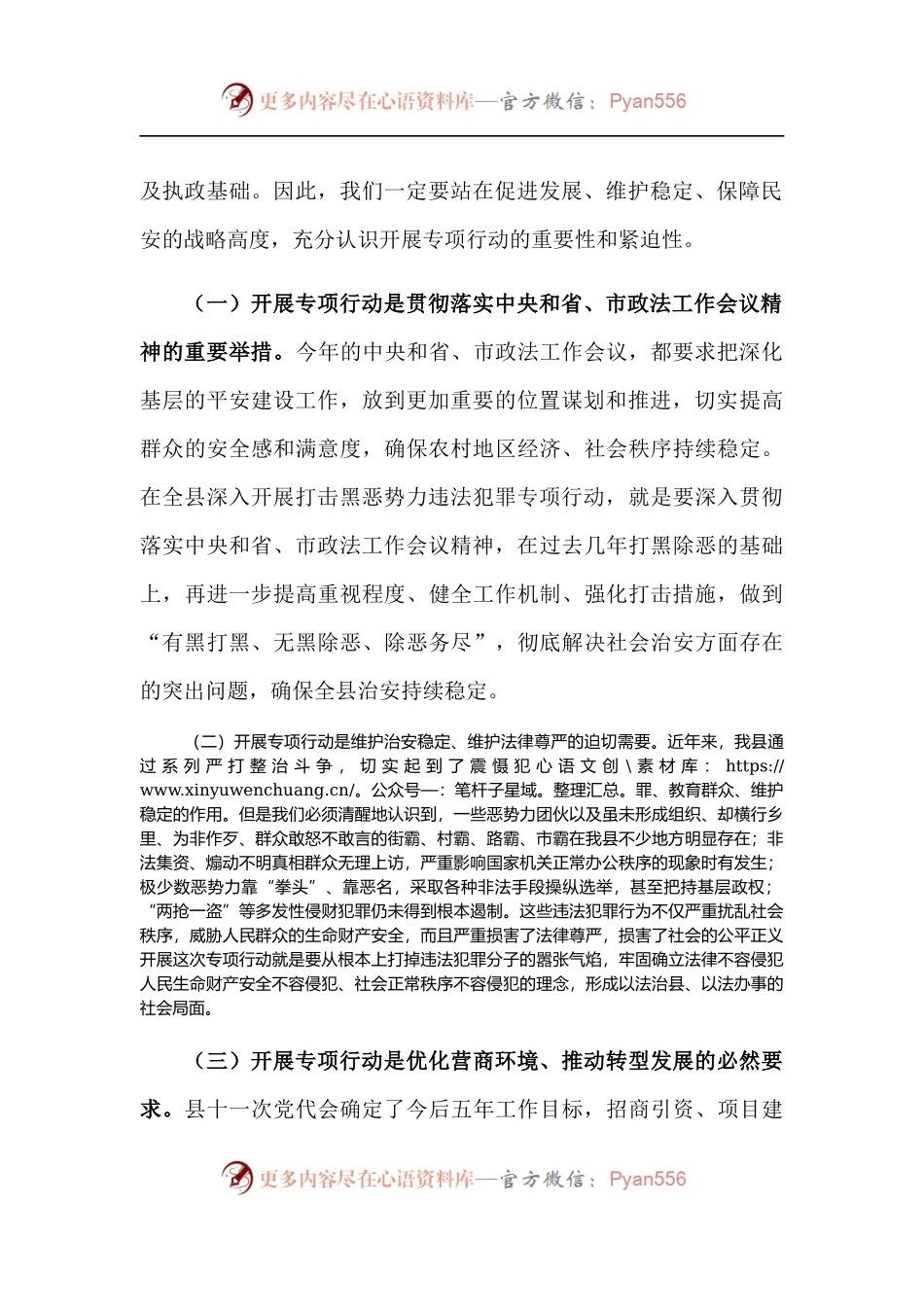 【每日范文-领导讲话】在深入推进打黑除恶专项斗争动员大会上的讲话.docx_第2页