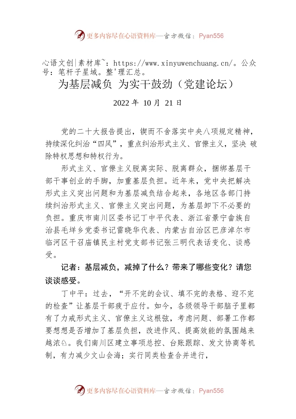 为基层减负 为实干鼓劲（党建论坛）.docx_第1页