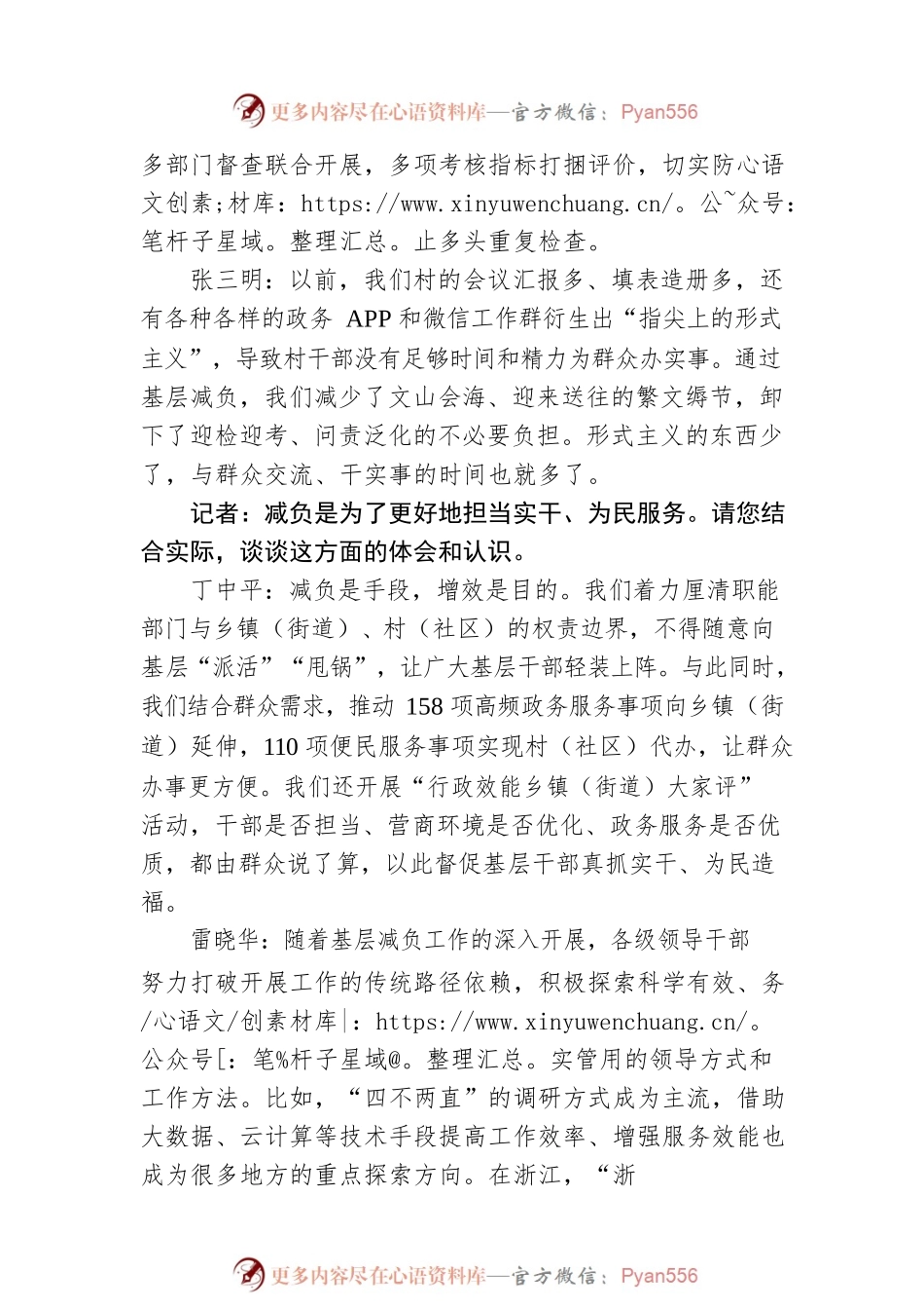 为基层减负 为实干鼓劲（党建论坛）.docx_第2页