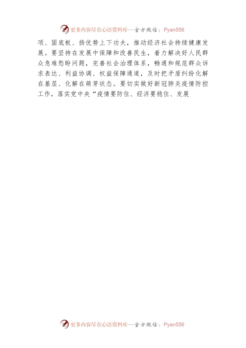 二十大宣讲稿：贯彻落实好党的二十大作出的重大决策部署（20221226）.docx_第2页