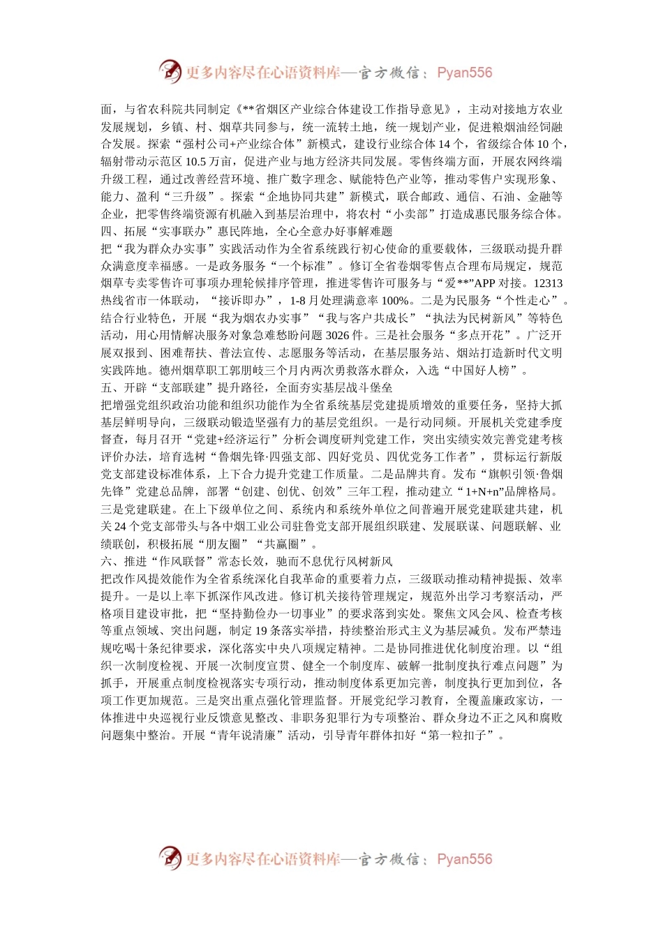 交流发言：实施“六联行动”纵深推进模范机关建设.docx_第2页
