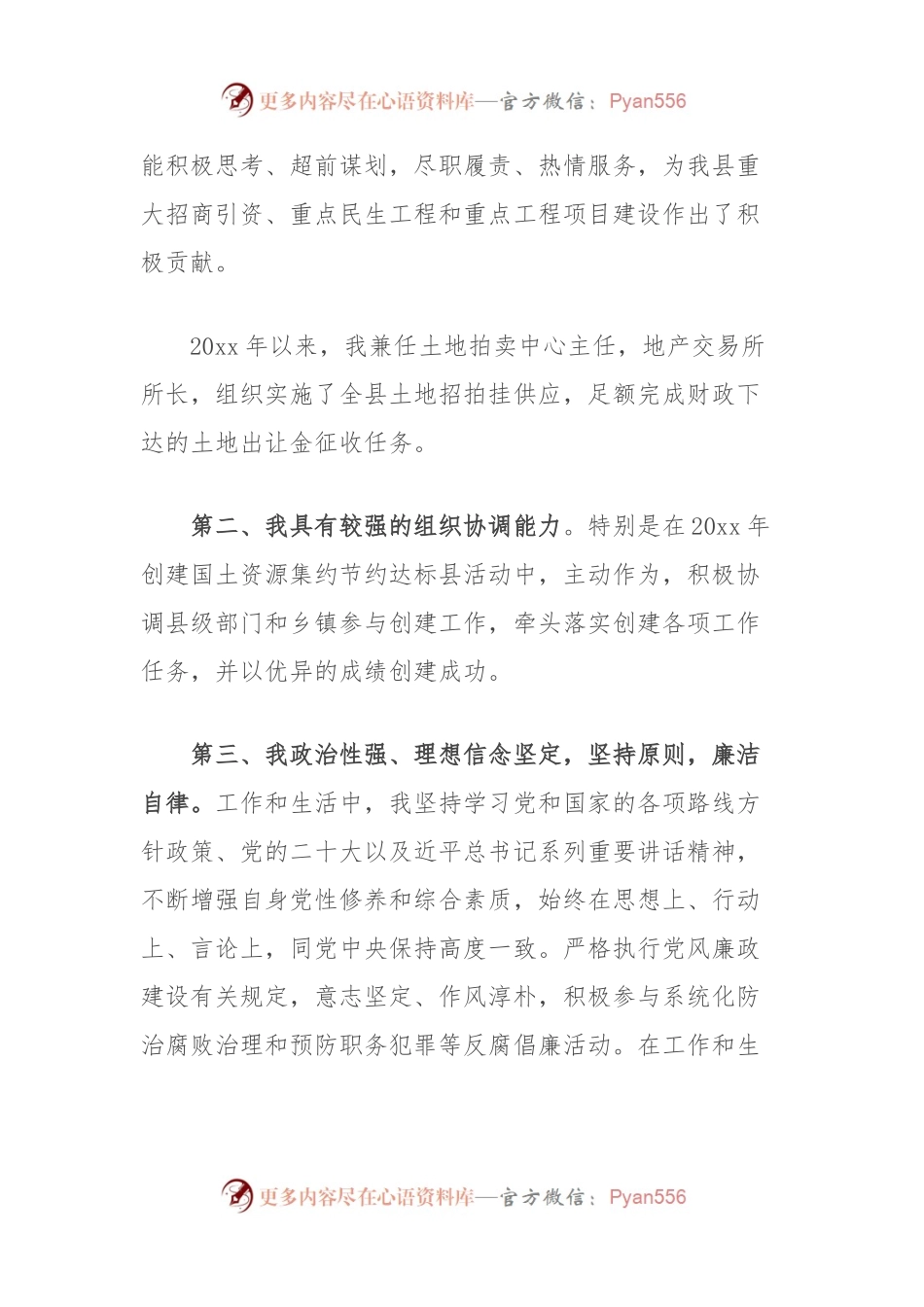 不动产登记中心主任竞聘演讲.docx_第2页