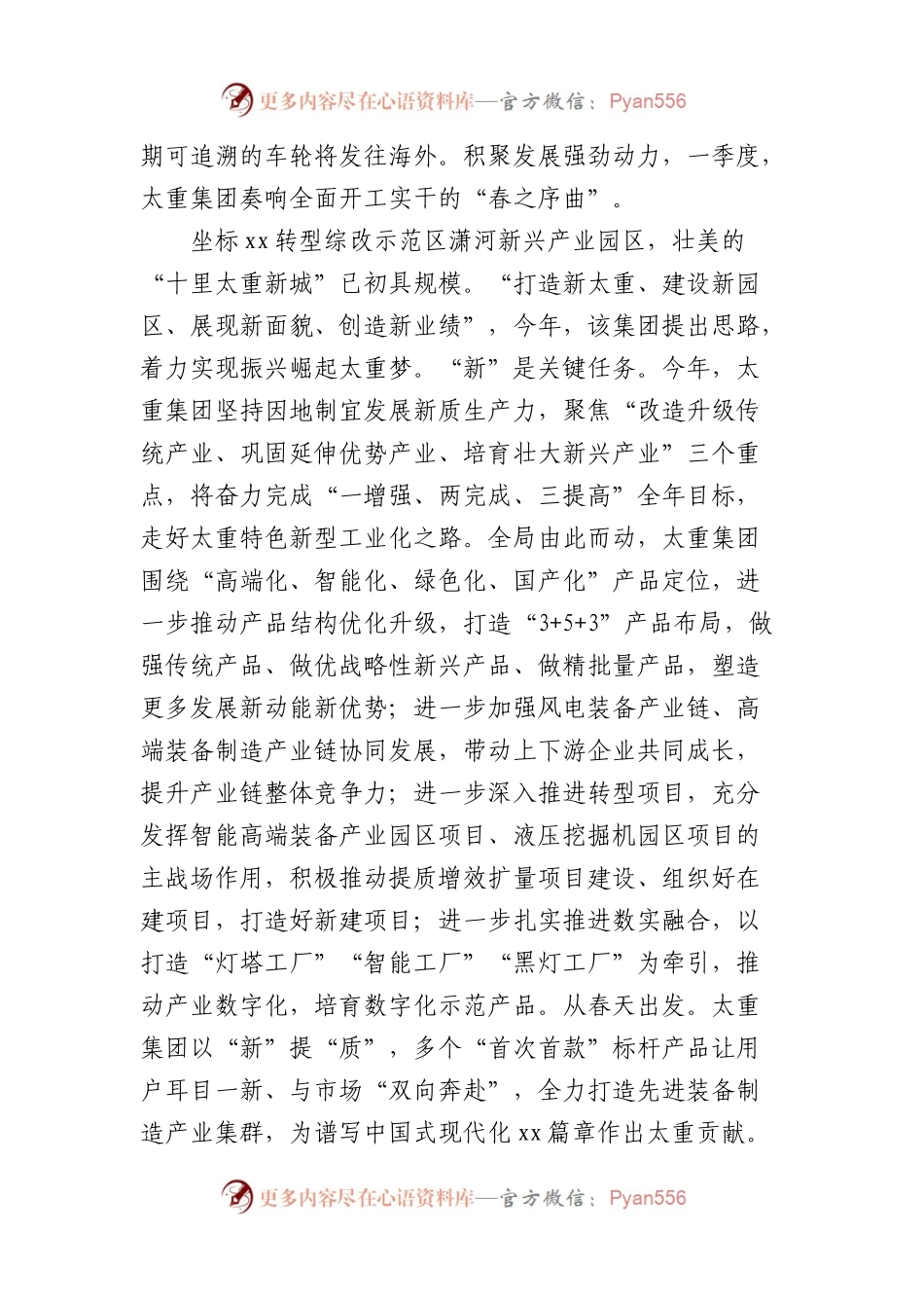 企业党建文稿汇编（9篇）.docx_第2页
