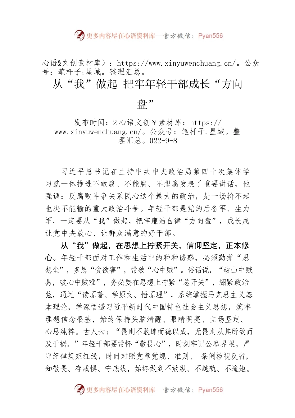 从“我”做起 把牢年轻干部成长“方向盘”.docx_第1页
