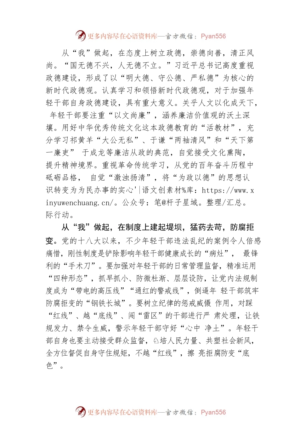 从“我”做起 把牢年轻干部成长“方向盘”.docx_第2页