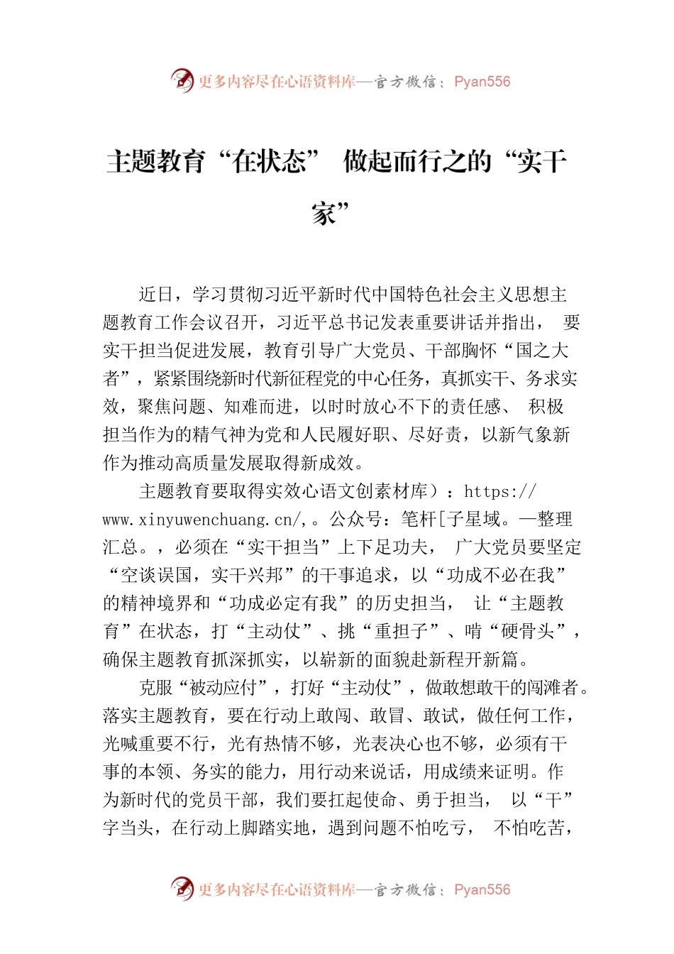 主题教育“在状态” 做起而行之的“实干家”.docx_第1页