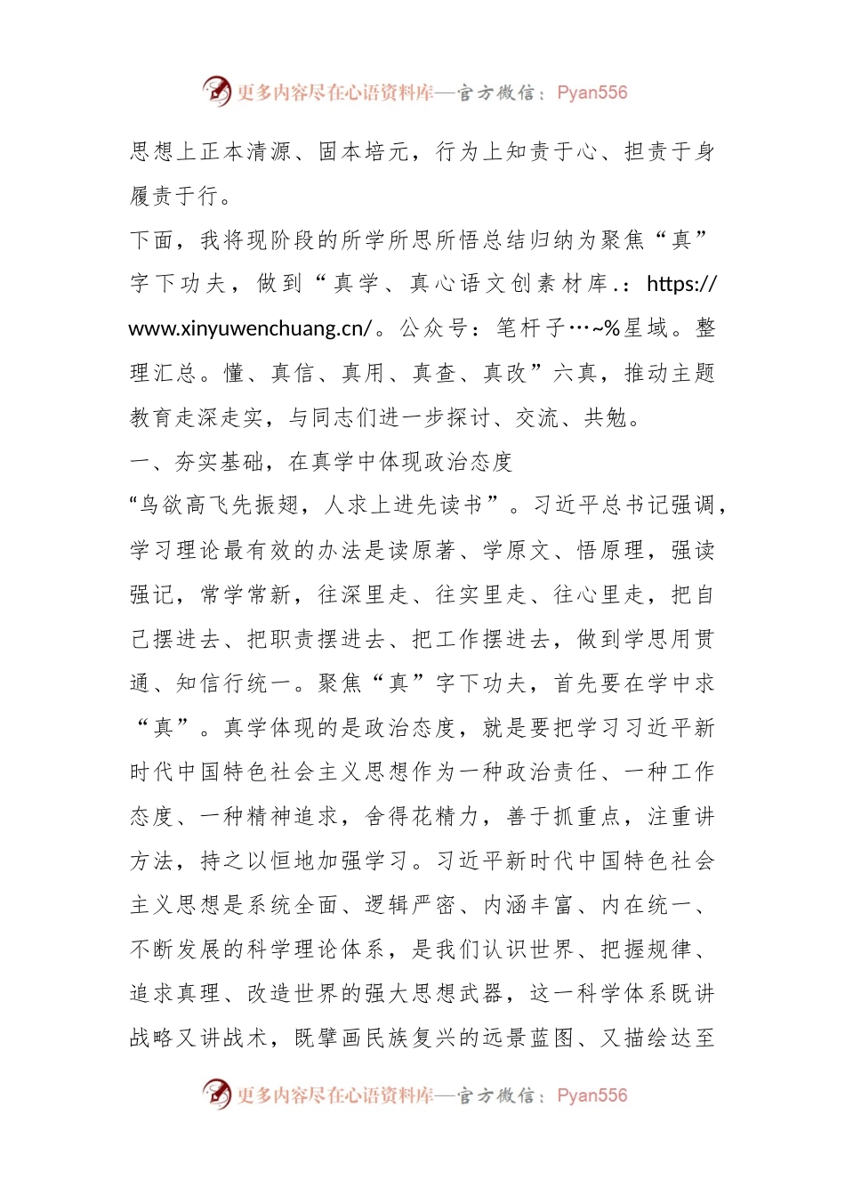 主题教育党课：聚焦“真”字下功夫推动主题教育走深走实.docx_第2页